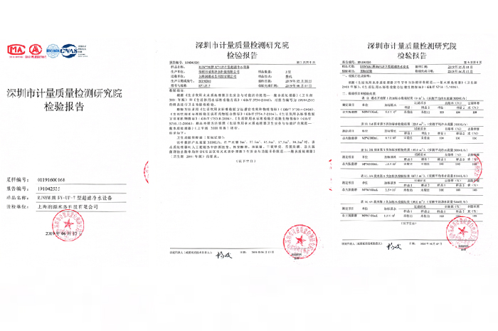 超滤净水器检测报告
